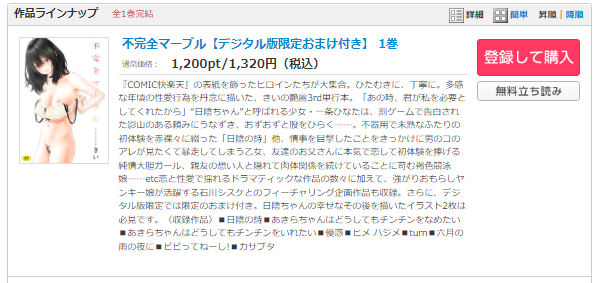 不完全マーブル【デジタル版限定おまけ付き】　コミックシーモア